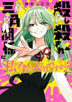Koroshi Korosare Sankaku Kankei ni Watashi ga Ima kara Hairun desu ka? - Manga, Comedy, School Life, Slice of Life, Yuri